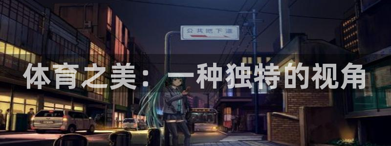 谈球吧体育官网