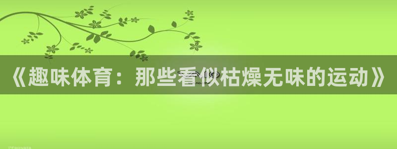 谈球吧体育官网
